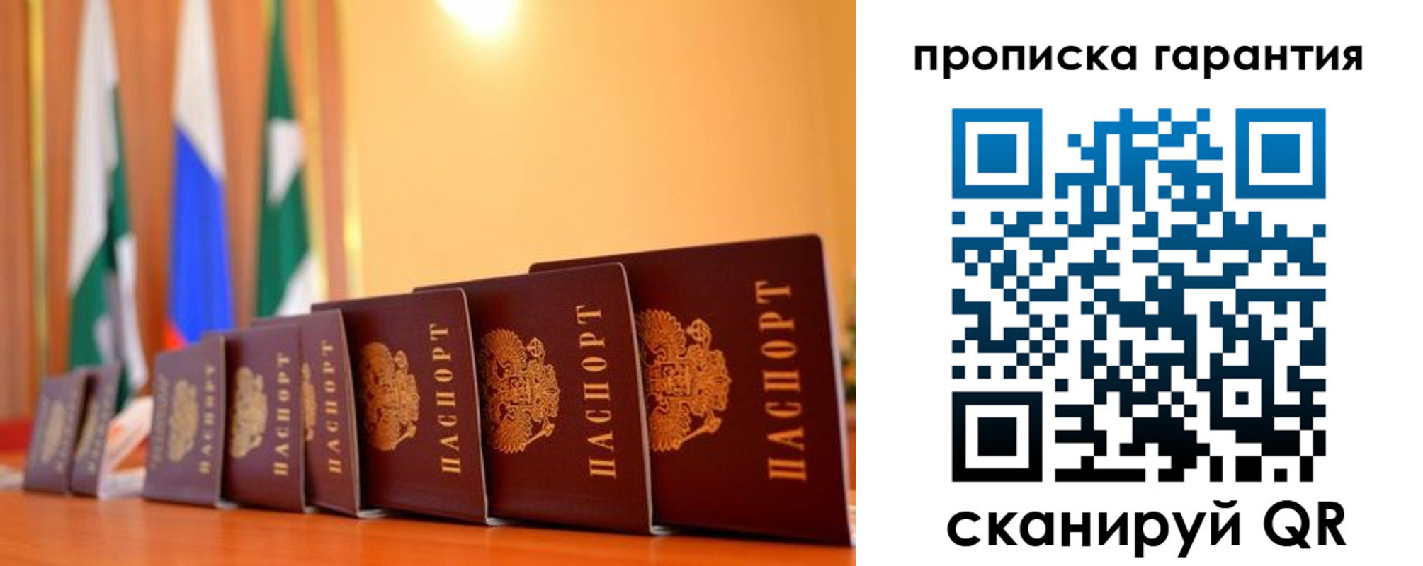 прописка гарантия в Иркутской области