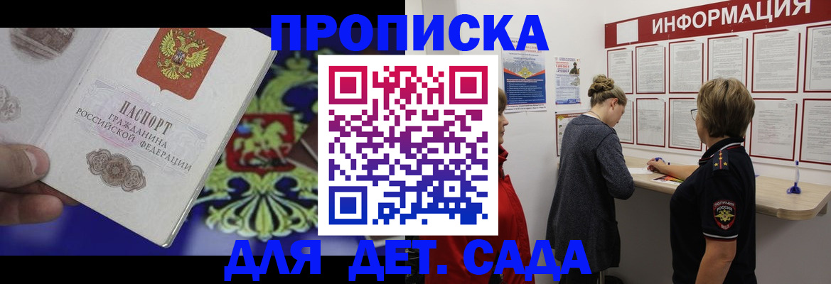 прописка штамп в Иркутской области