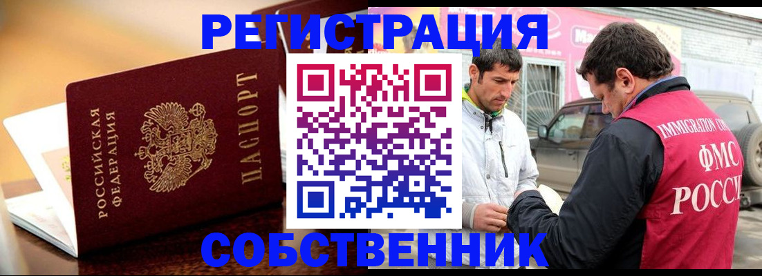 временная регистрация для школы в Иркутской области